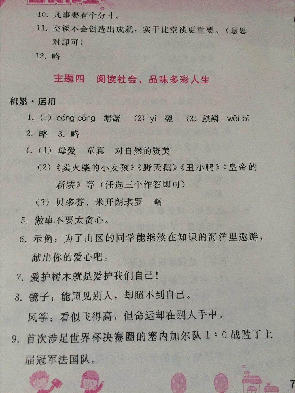 2015年暑假作业七年级语文人教版人民教育出版社 第31页