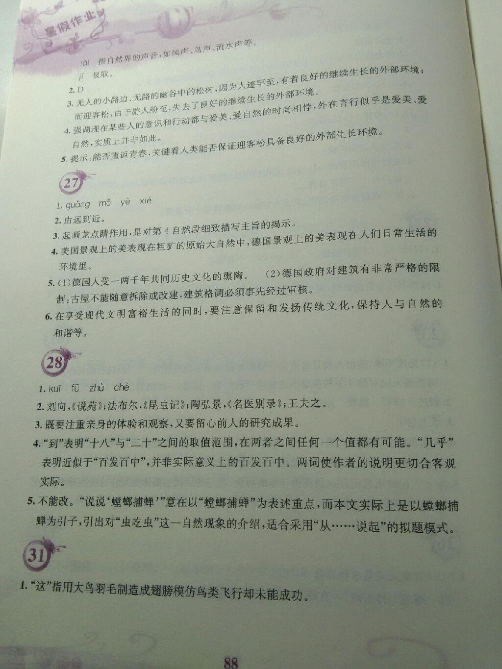 2015年暑假作业七年级语文人教版安徽教育出版社 第13页