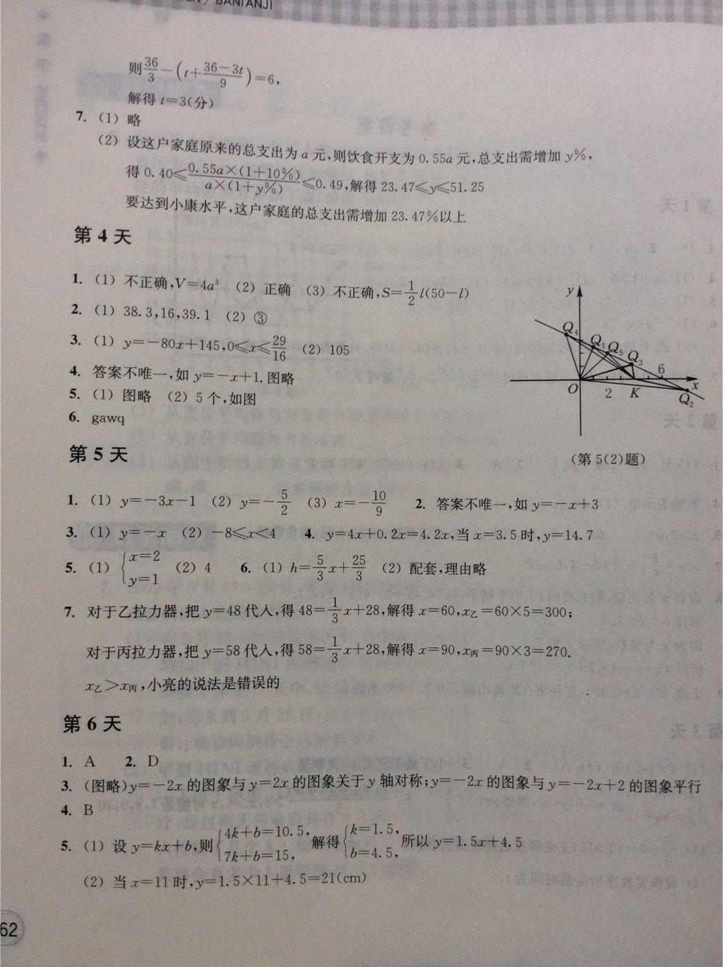 2015年暑假作业本八年级数学浙教版浙江教育出版社 第2页