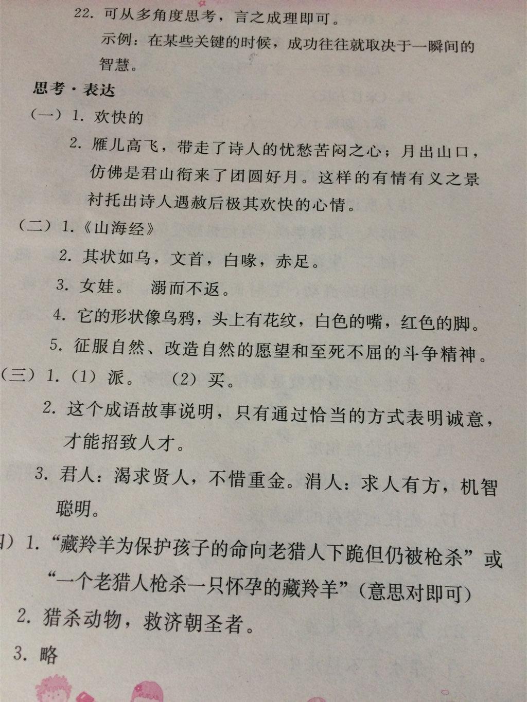 2015年暑假作业七年级语文人教版人民教育出版社 第27页