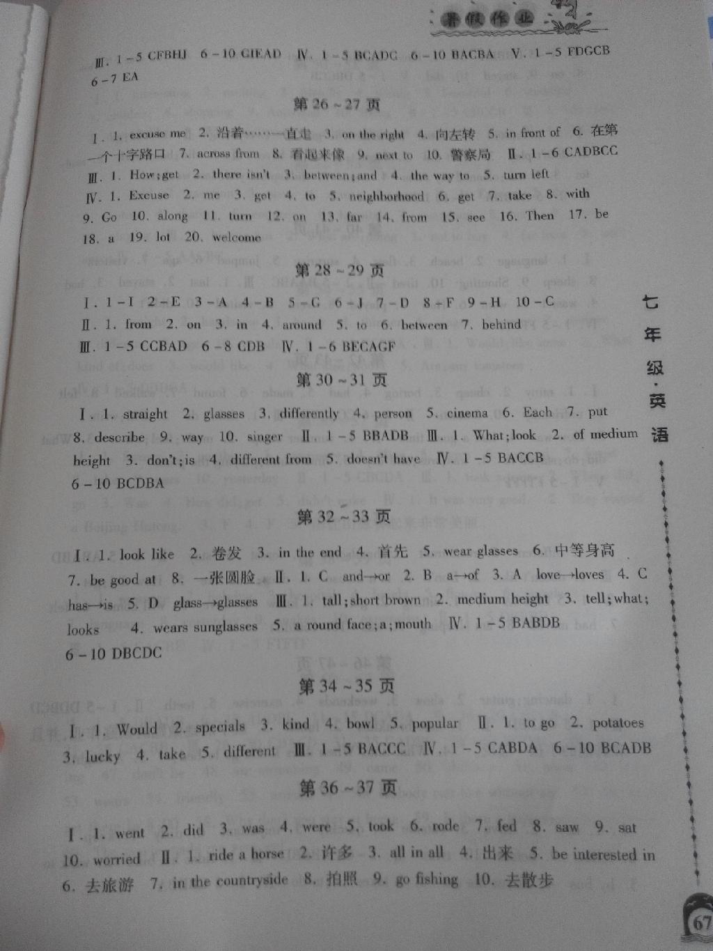 2015年一路領(lǐng)先暑假作業(yè)七年級英語人教版 第3頁