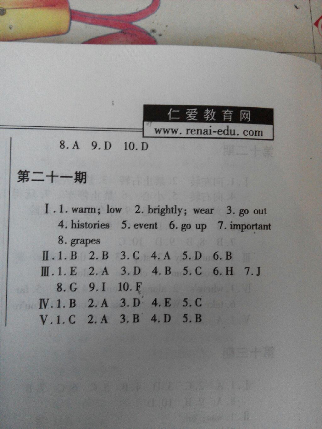 2015年仁爱英语开心暑假七年级 第15页