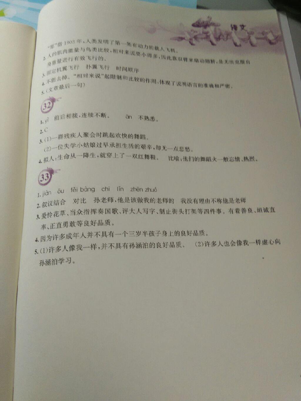 2015年暑假作業(yè)七年級語文人教版安徽教育出版社 第14頁