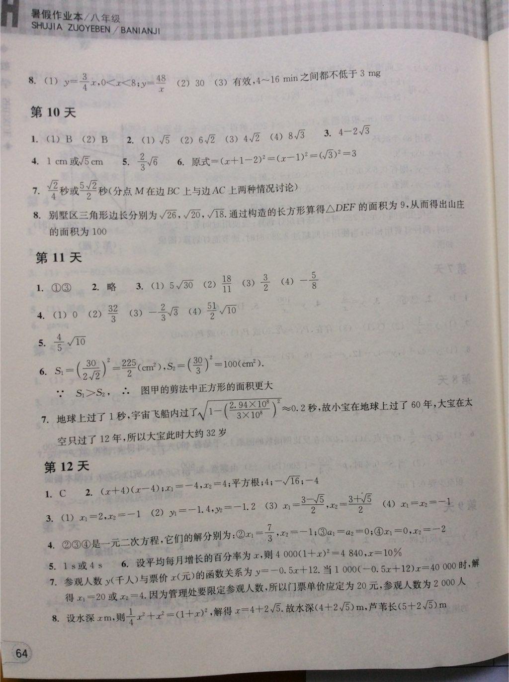 2015年暑假作业本八年级数学浙教版浙江教育出版社 第4页