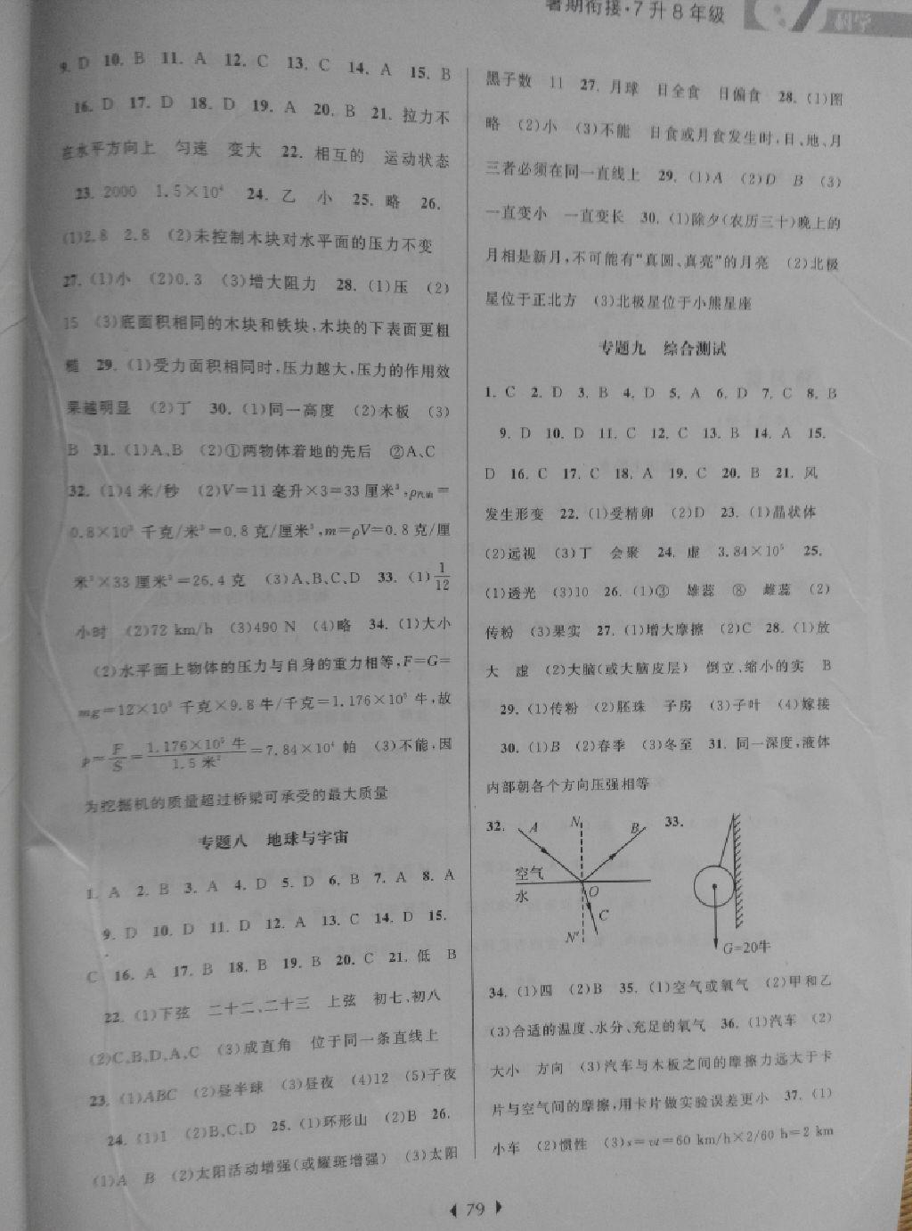 2015年初中暑期銜接7升8年級科學浙教版 第3頁