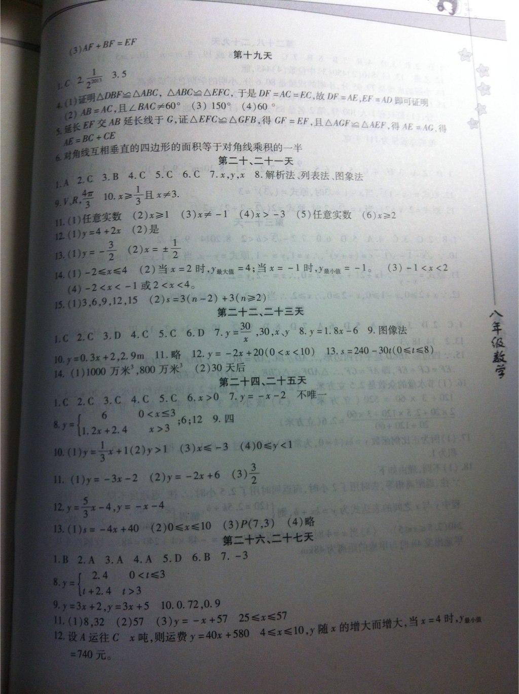 2015年暑假作业八年级数学内蒙古人民出版社 第3页