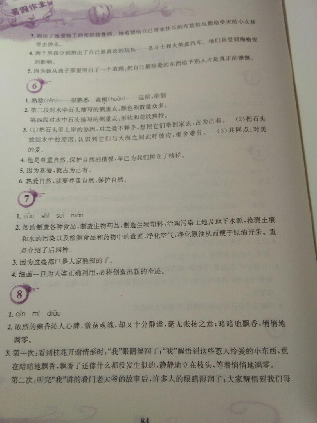 2015年暑假作业七年级语文人教版安徽教育出版社 第9页