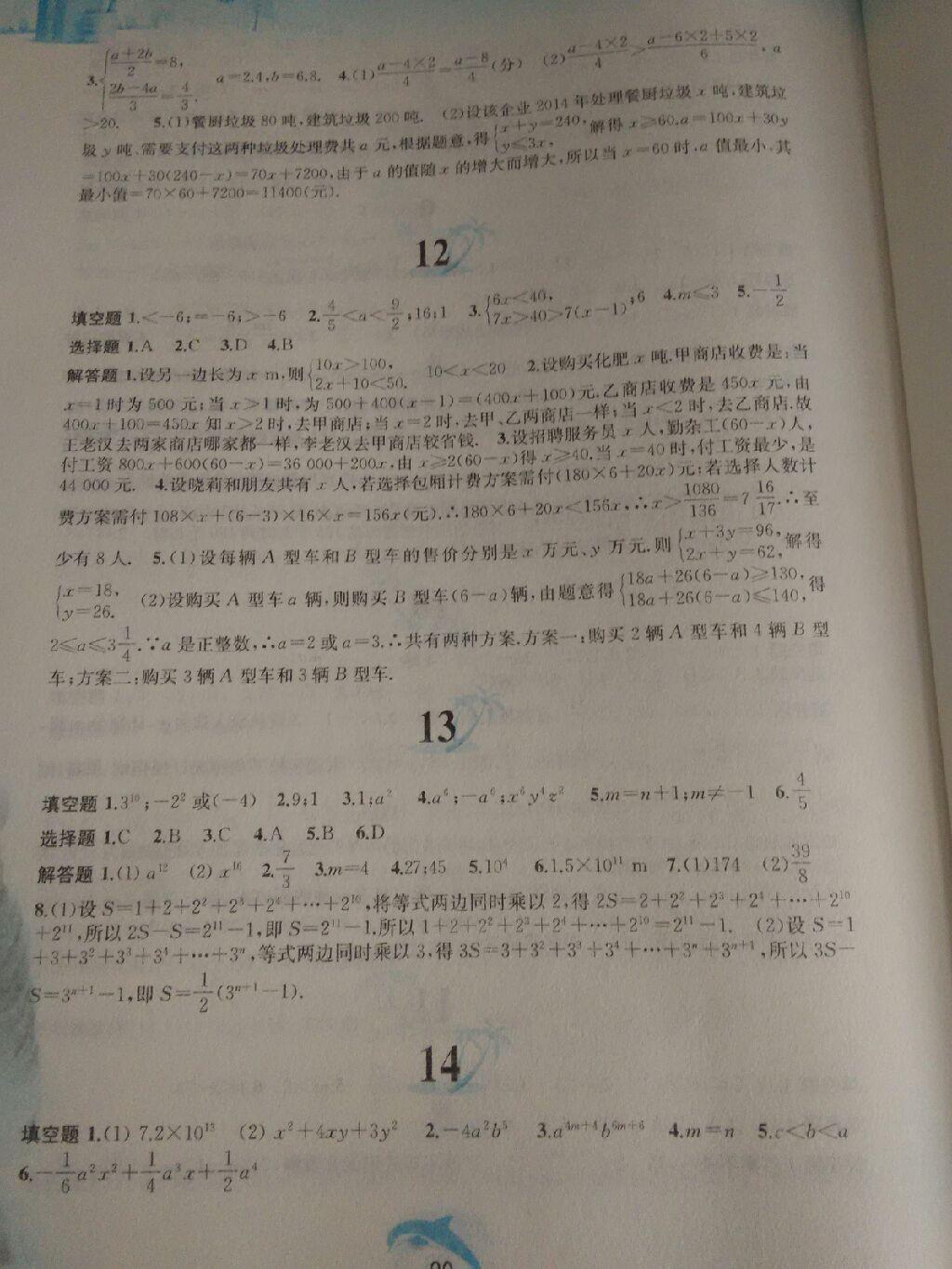 2015年暑假作业七年级数学沪科版黄山书社 第12页