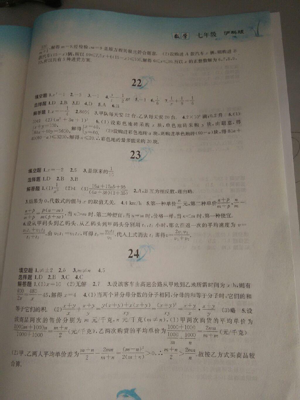 2015年暑假作業(yè)七年級(jí)數(shù)學(xué)滬科版黃山書社 第15頁(yè)