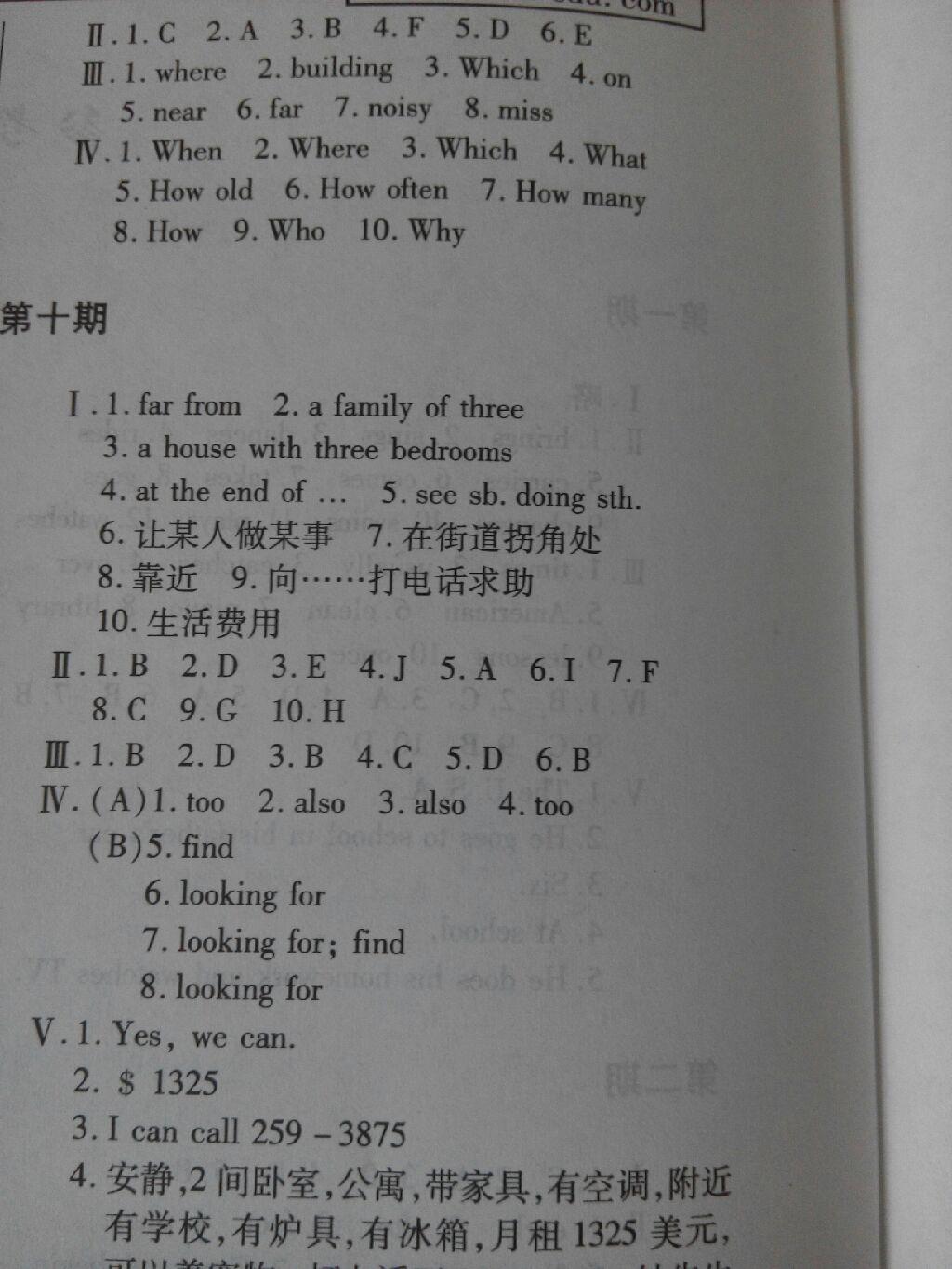 2015年仁爱英语开心暑假七年级 第8页