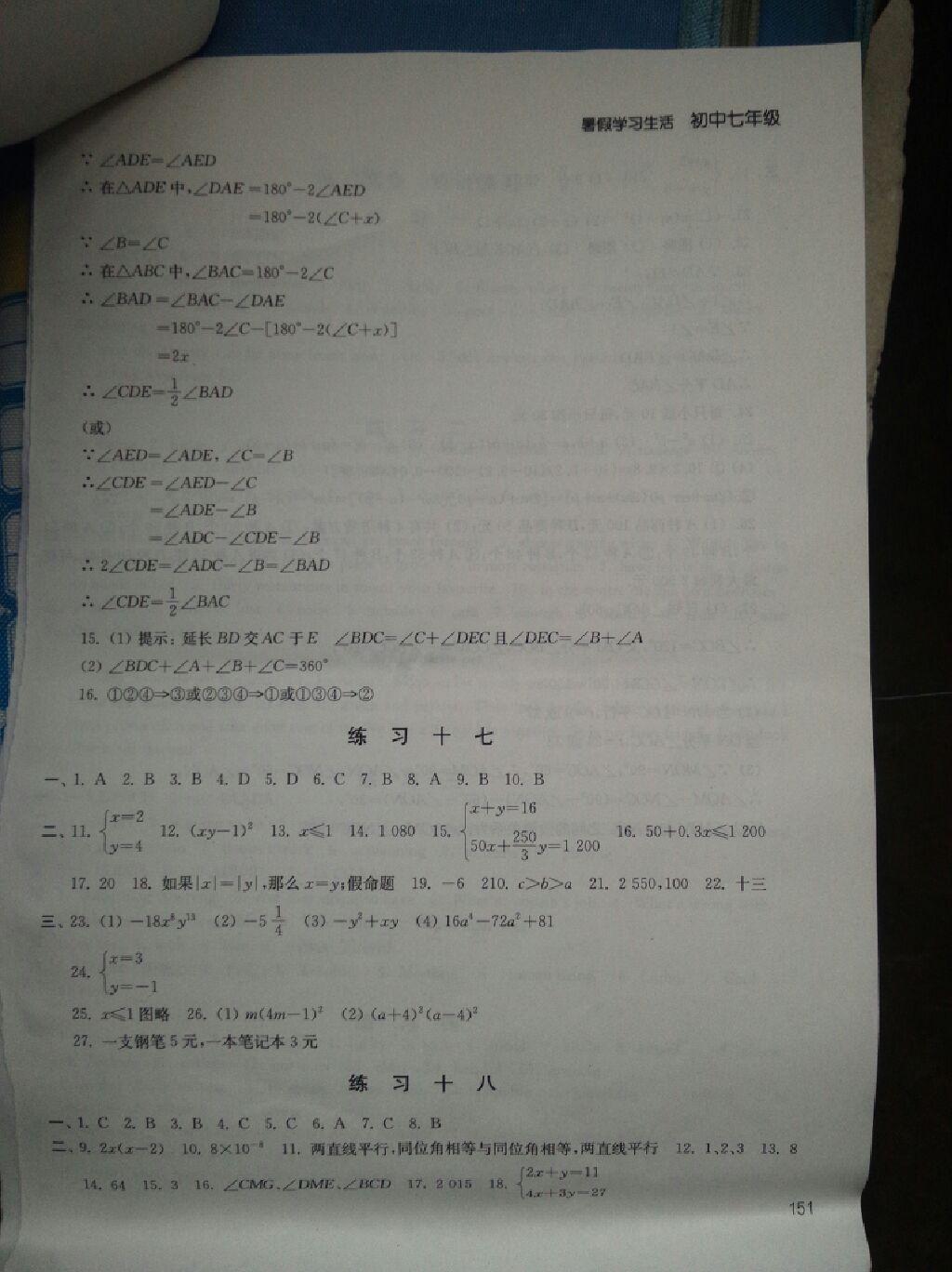 2015年暑假學習生活初中七年級譯林出版社 第11頁