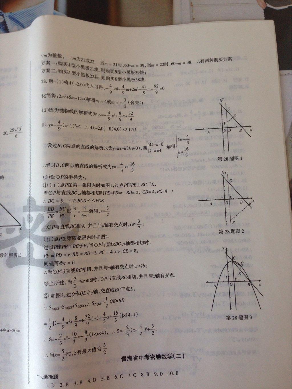 青海省中考密卷考前預(yù)測數(shù)學 第2頁