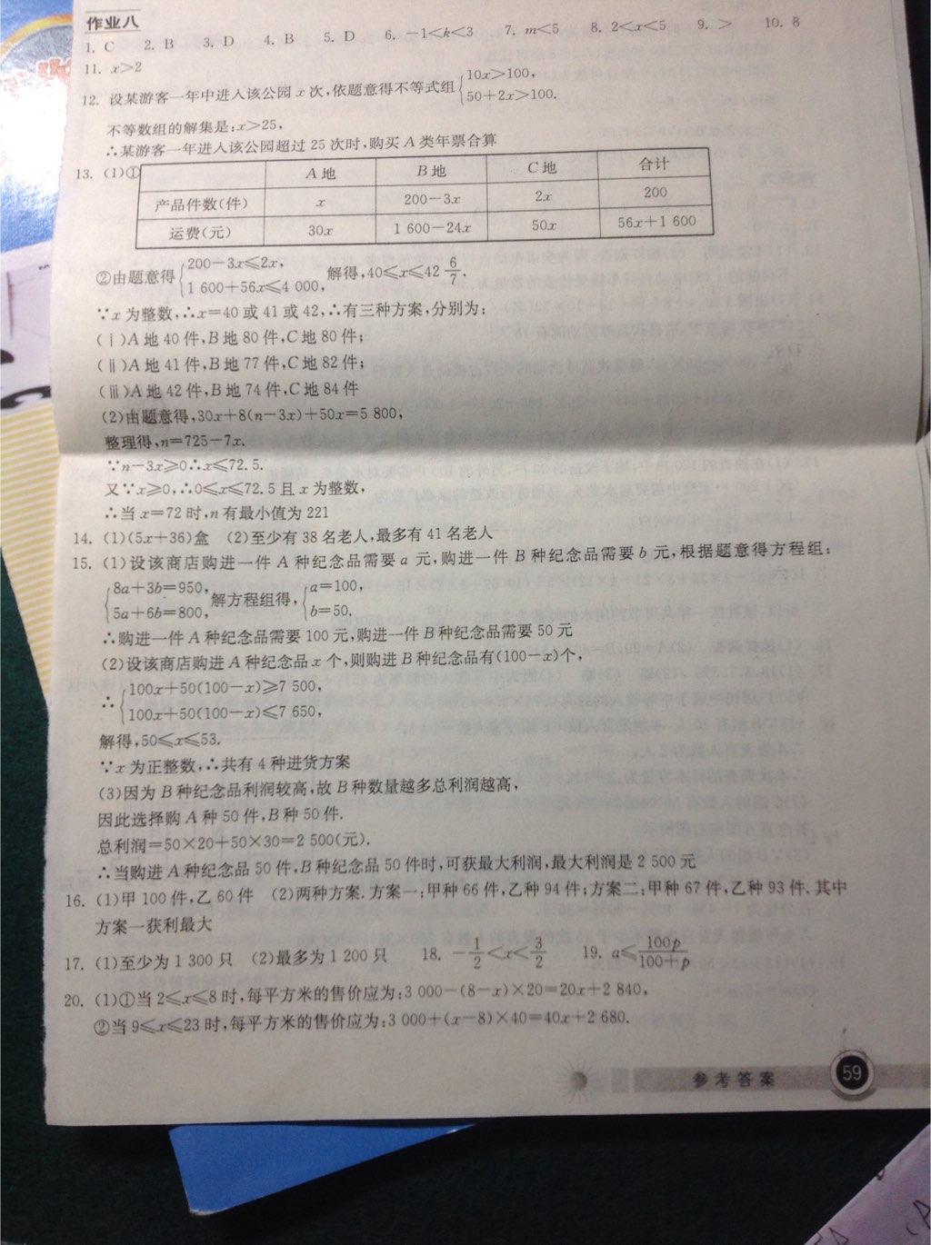 2014年长江作业本暑假作业七年级数学 第27页