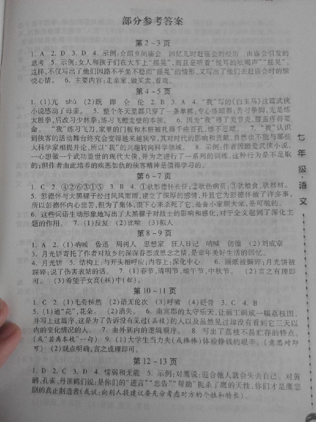 2015年一路領(lǐng)先暑假作業(yè)七年級(jí)語文人教版 第1頁(yè)