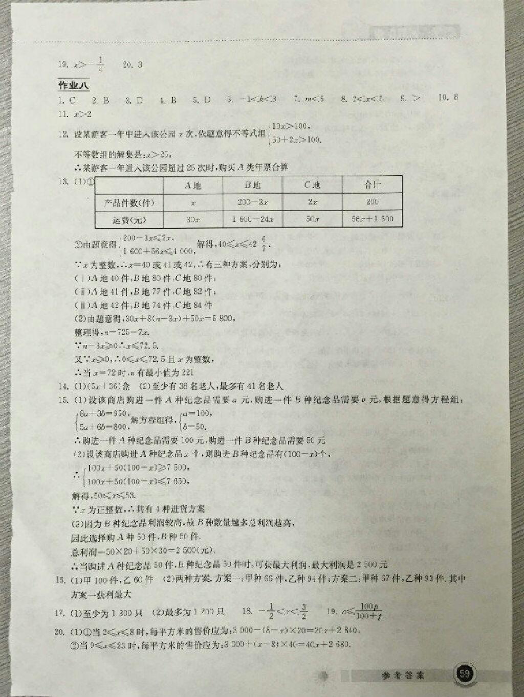 2014年长江作业本暑假作业七年级数学 第33页