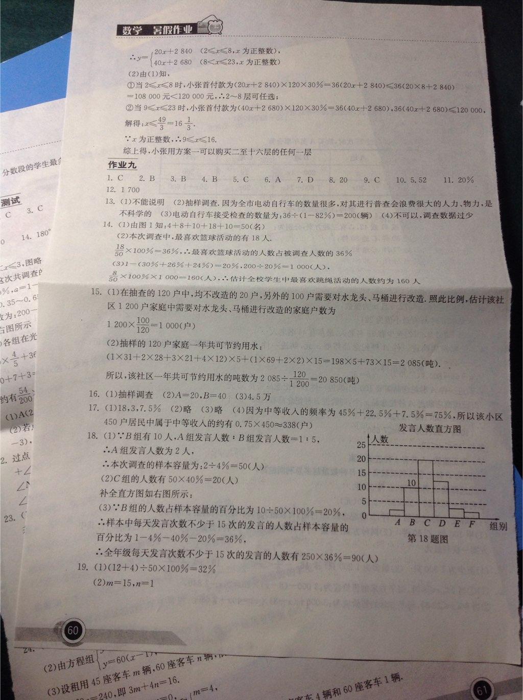 2014年长江作业本暑假作业七年级数学 第28页