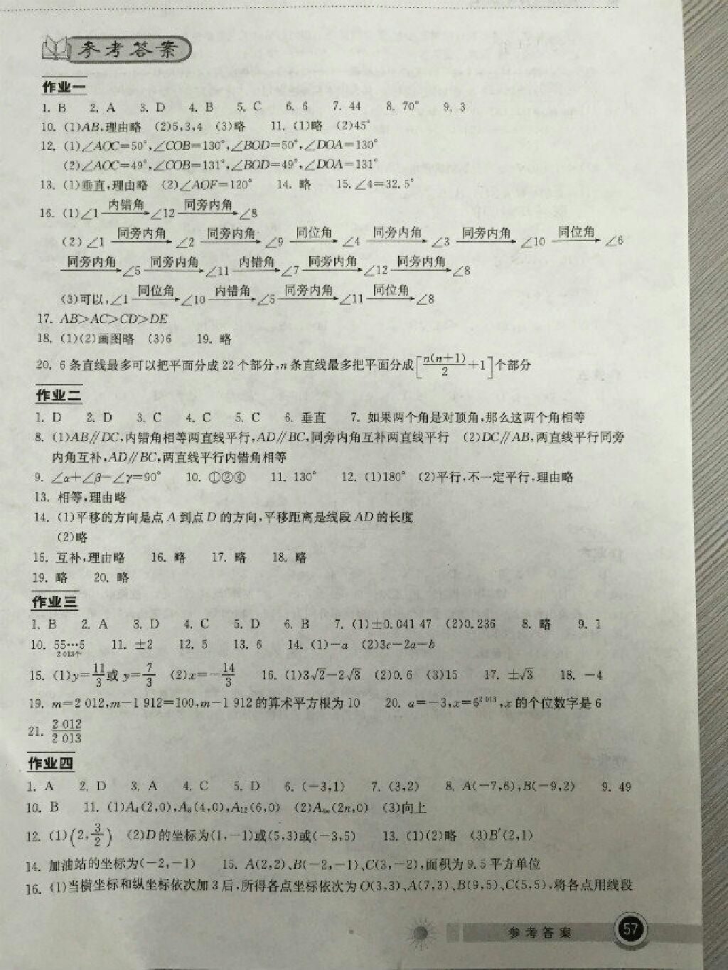 2014年长江作业本暑假作业七年级数学 第31页