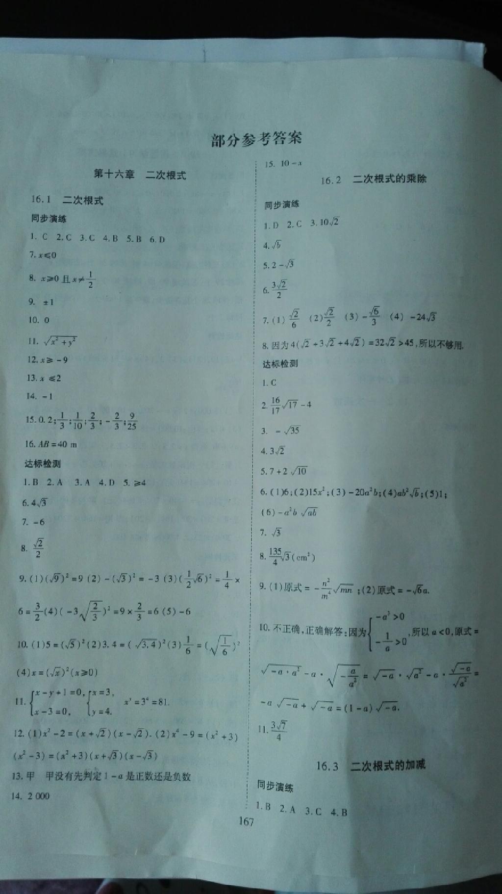 2015年资源与评价八年级数学下册人教版2015 第1页