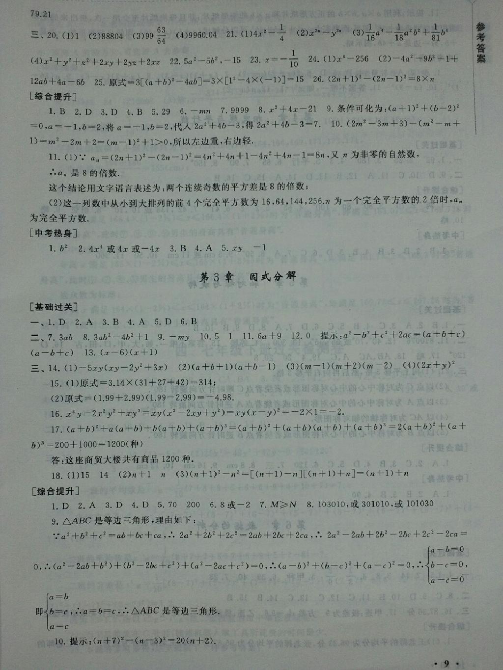 2015年暑假大串联初中版七年级数学湘教版 第9页