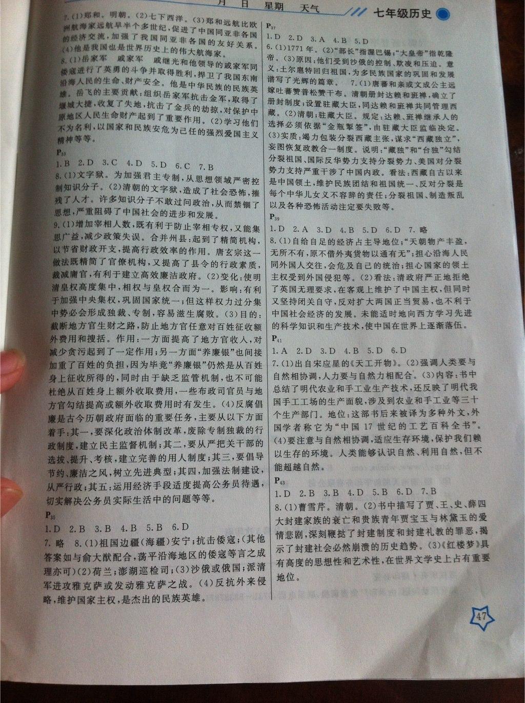 2015年开心假期暑假作业七年级历史 第3页