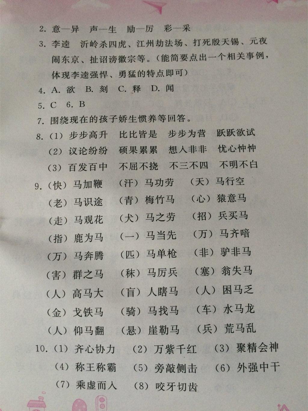 2015年暑假作业七年级语文人教版人民教育出版社 第25页