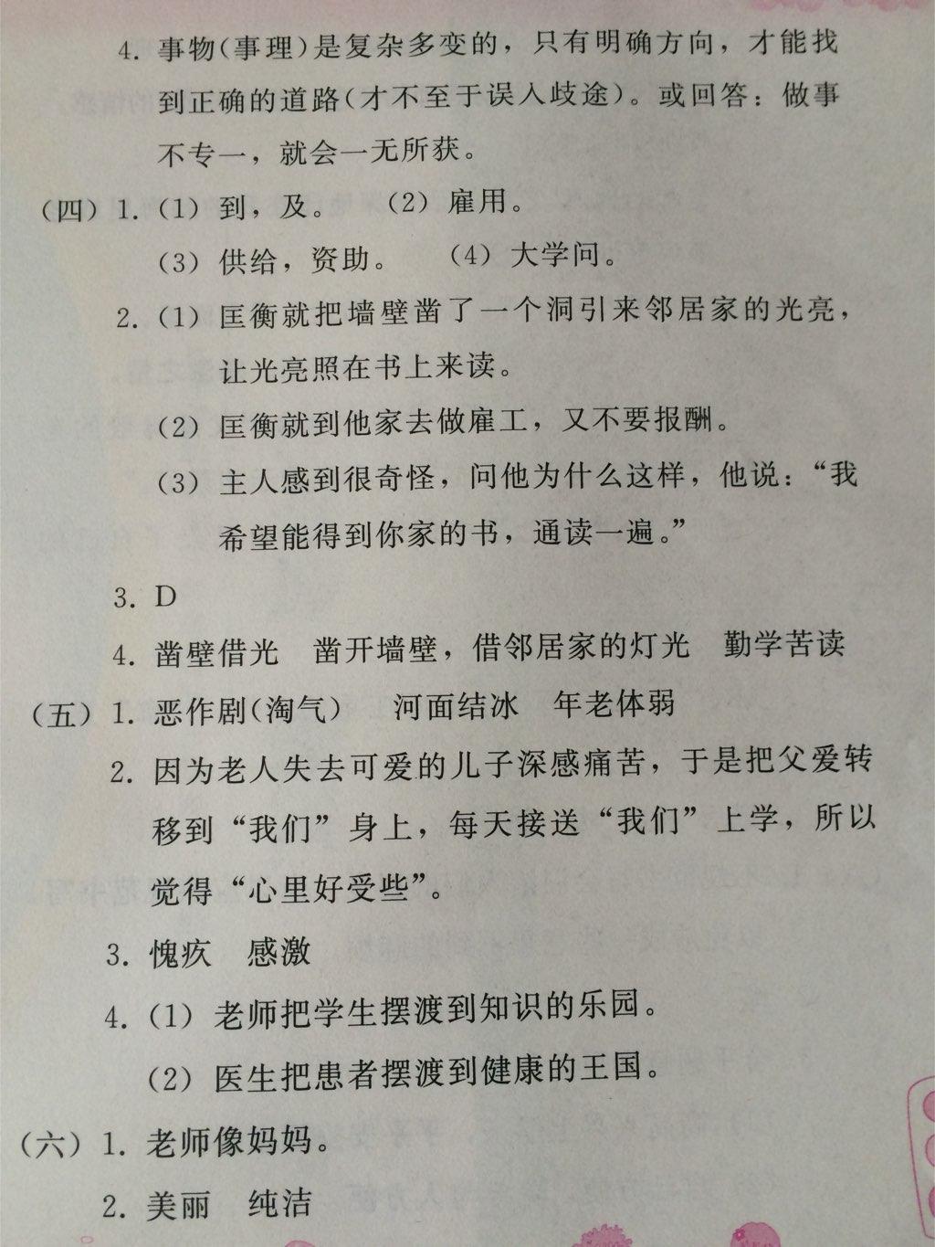 2015年暑假作业七年级语文人教版人民教育出版社 第34页