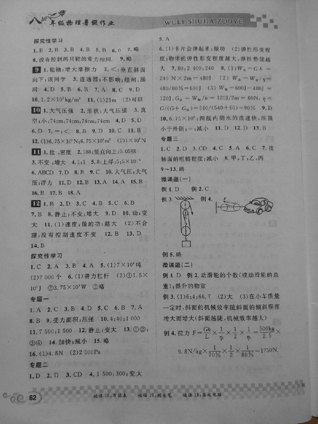 2014年长江暑假作业八年级物理 第4页