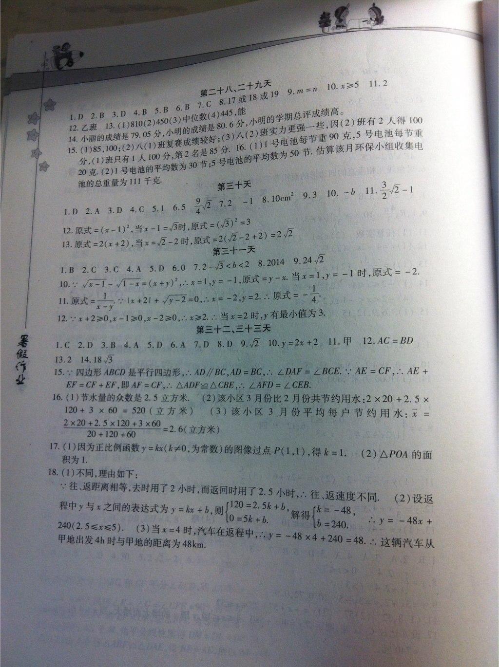 2015年暑假作业八年级数学内蒙古人民出版社 第4页