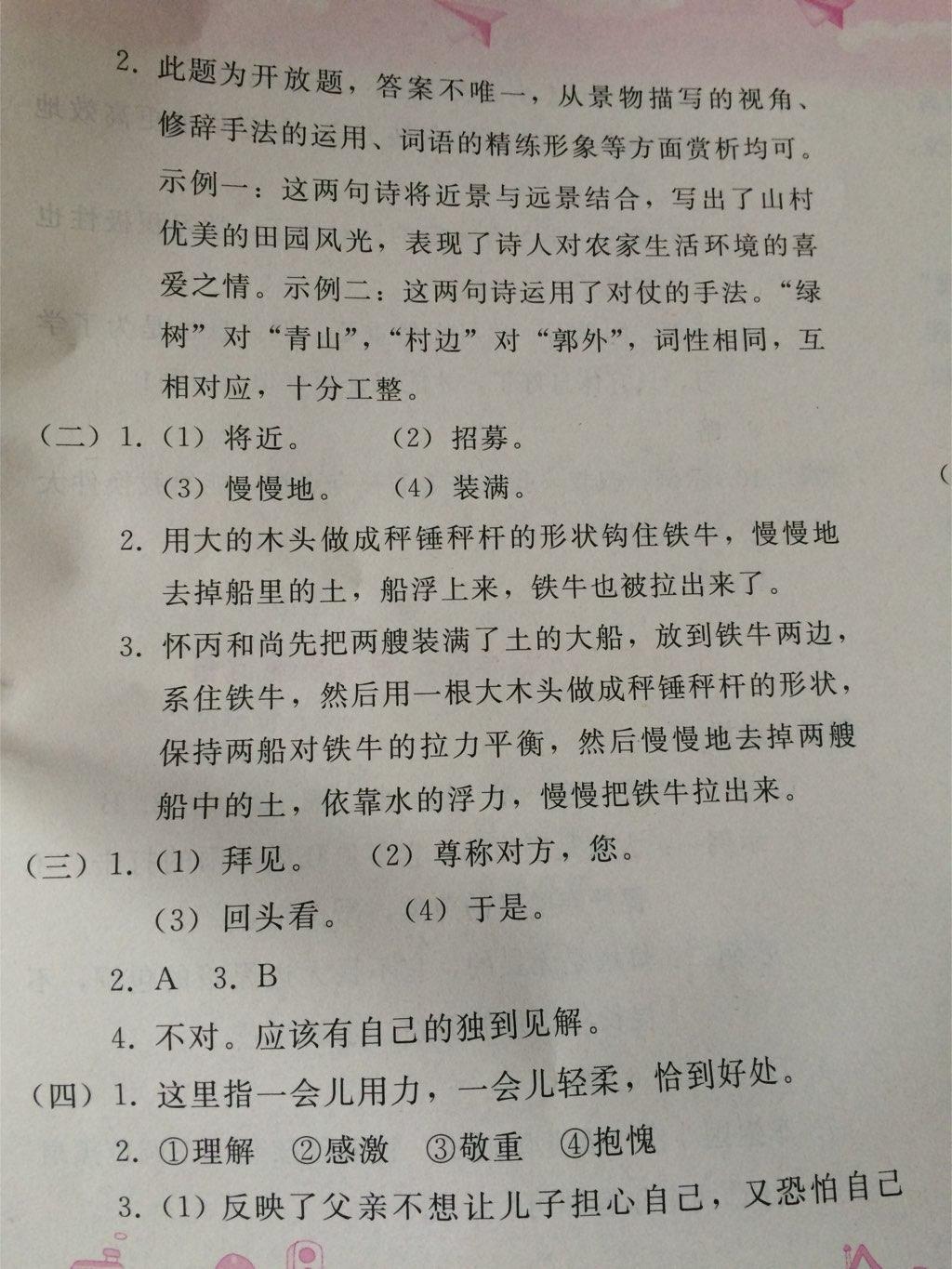 2015年暑假作业七年级语文人教版人民教育出版社 第17页