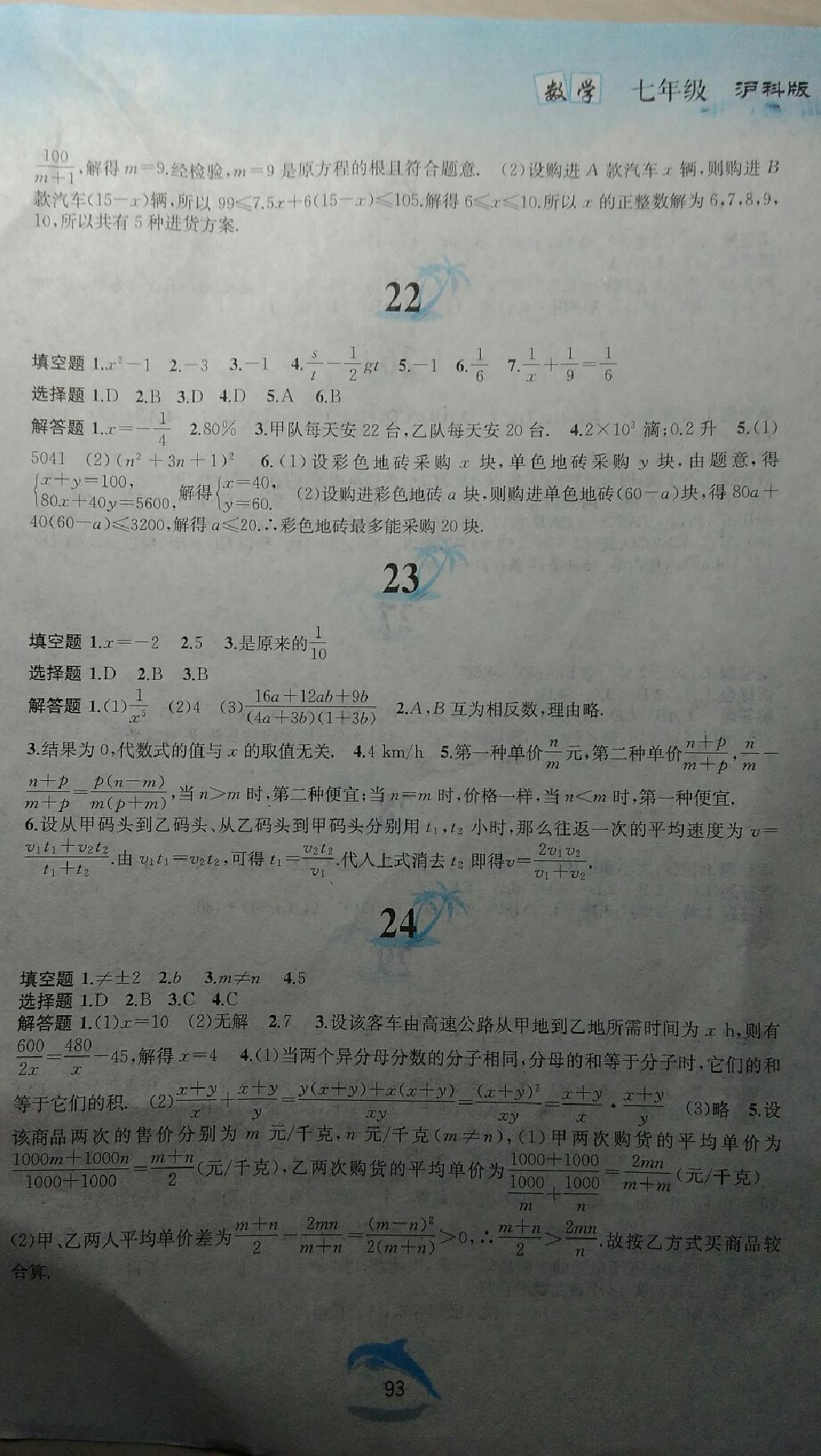 2015年暑假作业七年级数学沪科版黄山书社 第7页