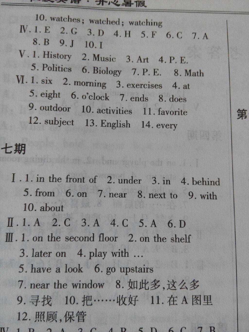 2015年仁爱英语开心暑假七年级 第6页