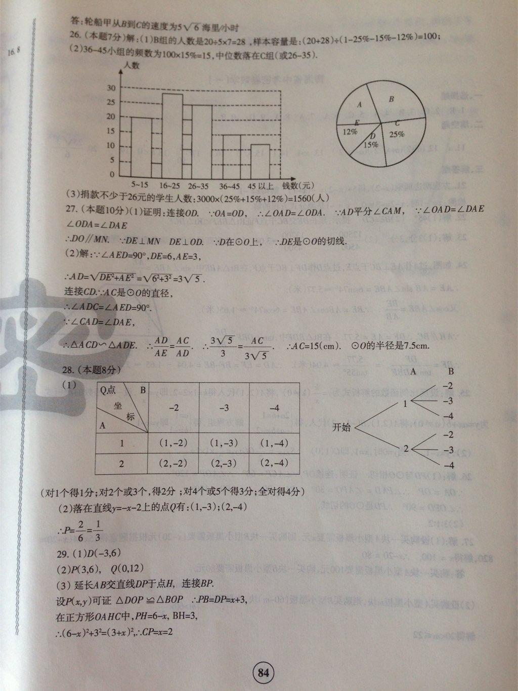 青海省中考密卷考前預(yù)測數(shù)學(xué) 第4頁