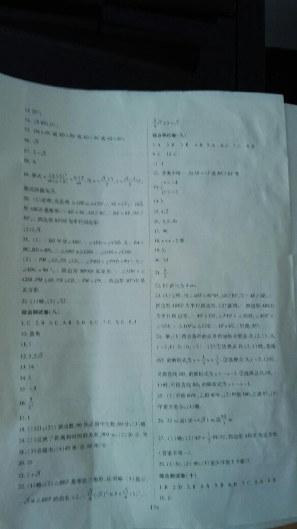 2015年资源与评价八年级数学下册人教版2015 第8页