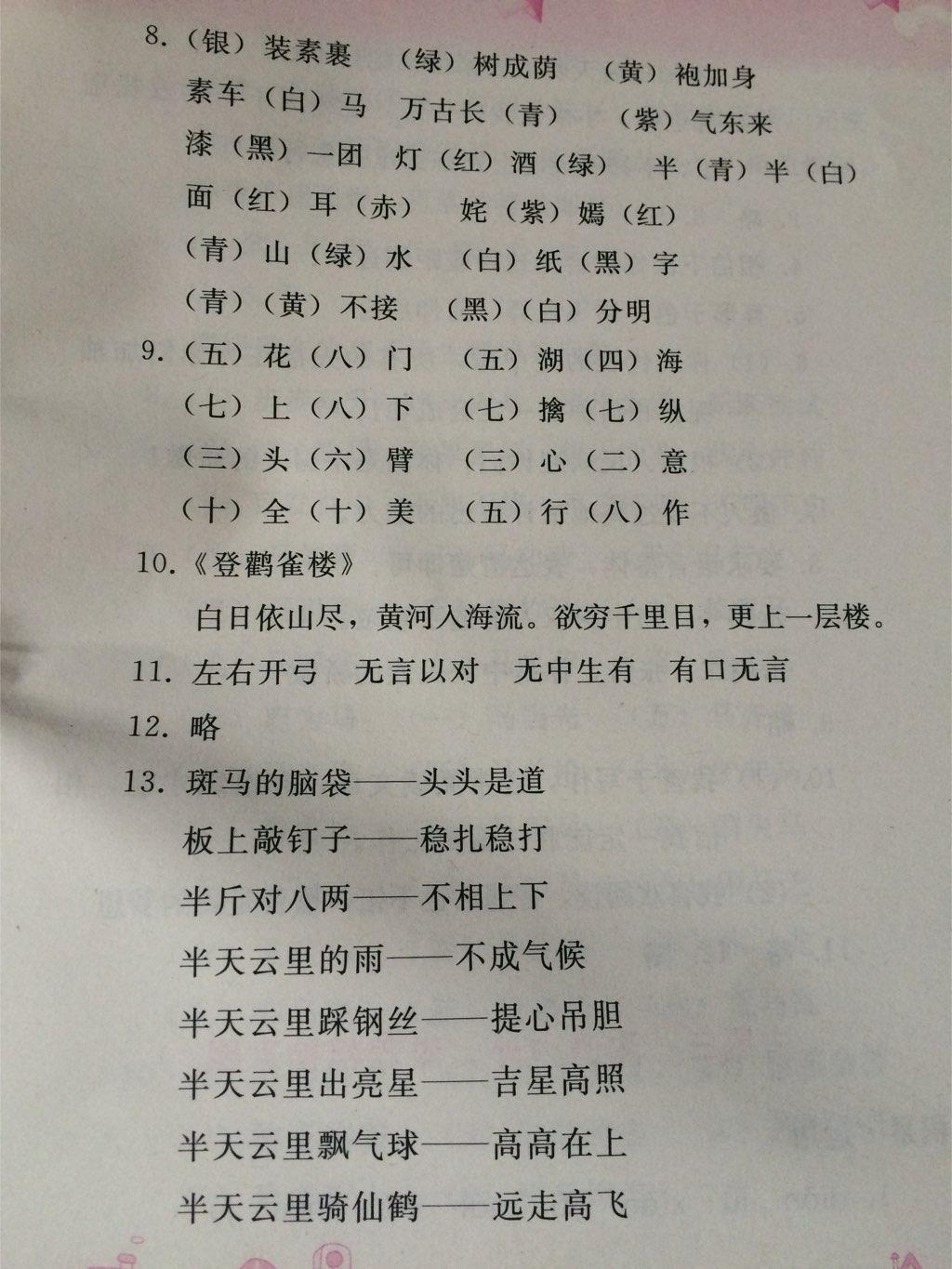 2015年暑假作业七年级语文人教版人民教育出版社 第21页