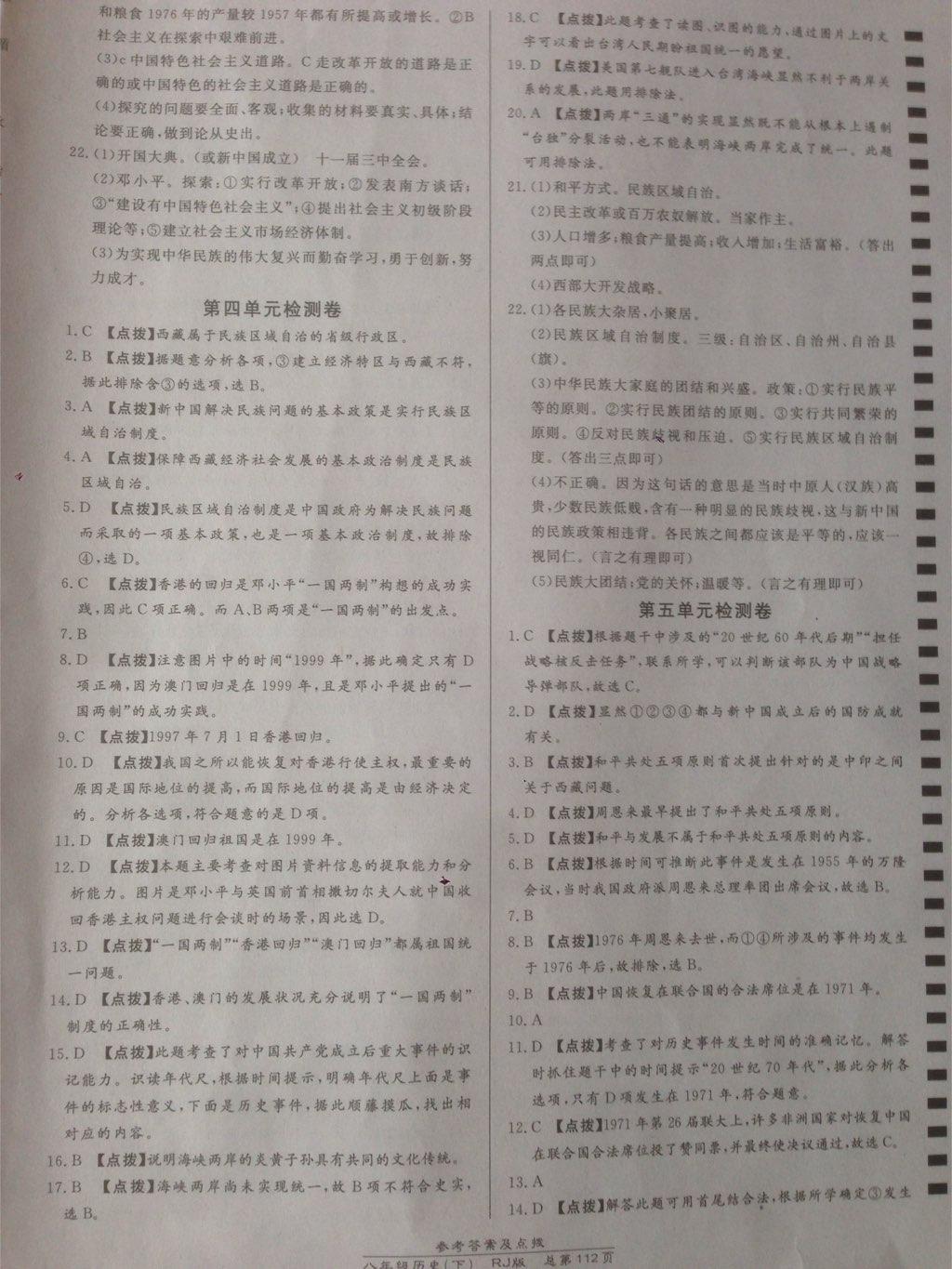 2015年高校課時(shí)通10分鐘掌控課堂八年級(jí)歷史下冊(cè)人教版 第14頁(yè)