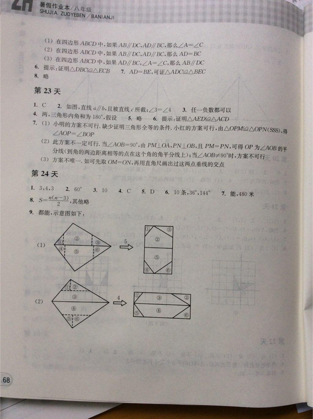 2015年暑假作业本八年级数学浙教版浙江教育出版社 第8页