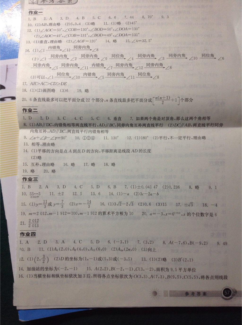 2014年长江作业本暑假作业七年级数学 第25页