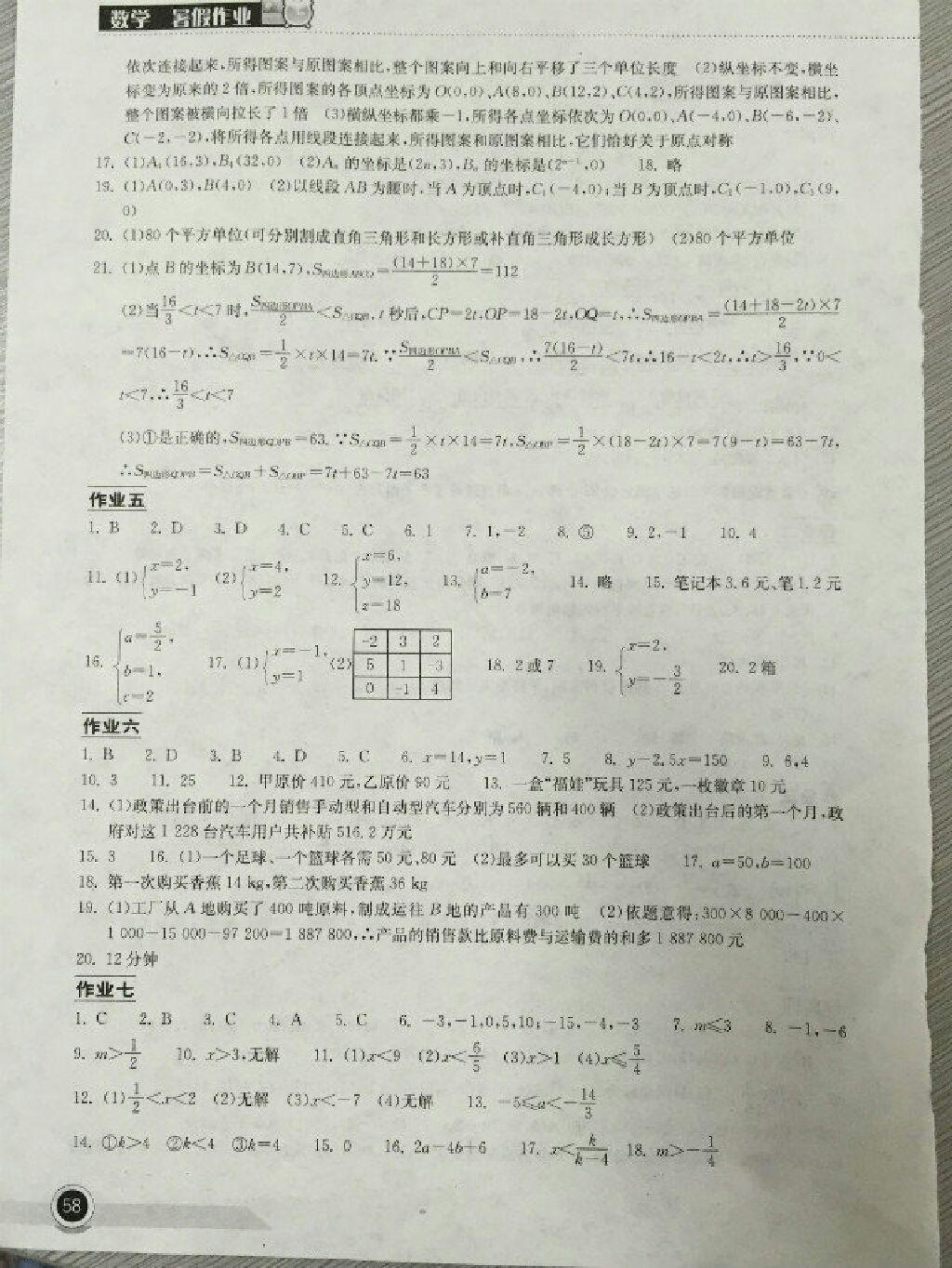 2014年长江作业本暑假作业七年级数学 第32页