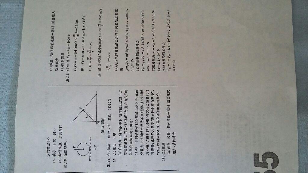 2015年第1考卷課時卷八年級物理下冊人教版 第10頁