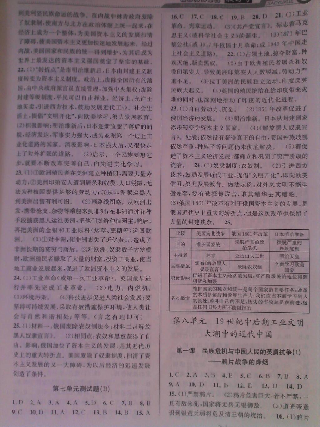 2015年教與學(xué)課程同步講練八年級歷史與社會下冊人教版 第21頁