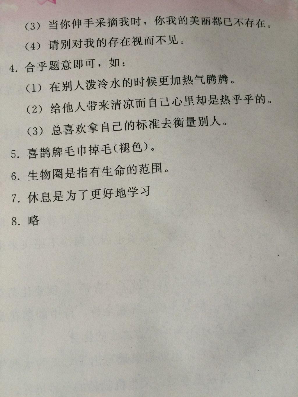 2015年暑假作业七年级语文人教版人民教育出版社 第36页