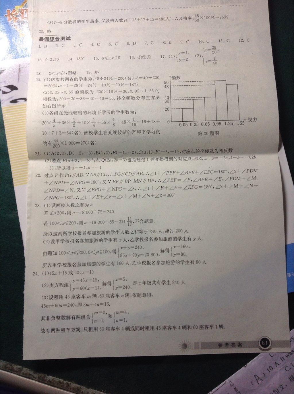 2014年长江作业本暑假作业七年级数学 第29页