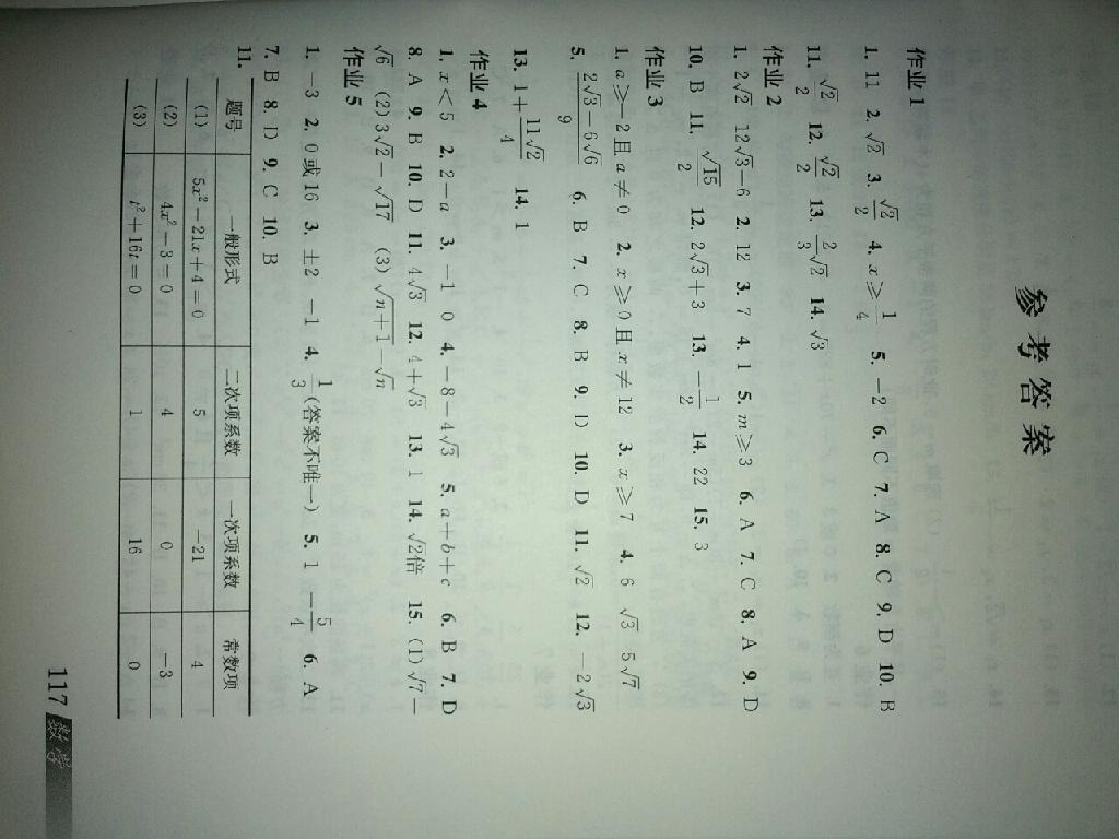 2015年数学暑假作业八年级沪科版上海科学技术出版社 第1页