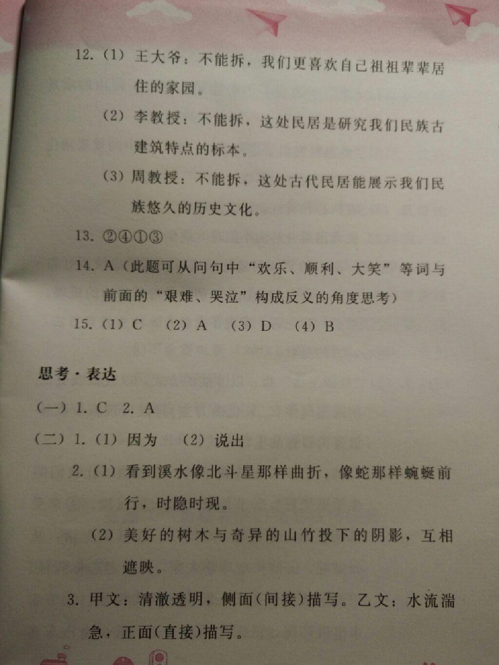 2015年暑假作業(yè)八年級(jí)語(yǔ)文人教版人民教育出版社 第3頁(yè)