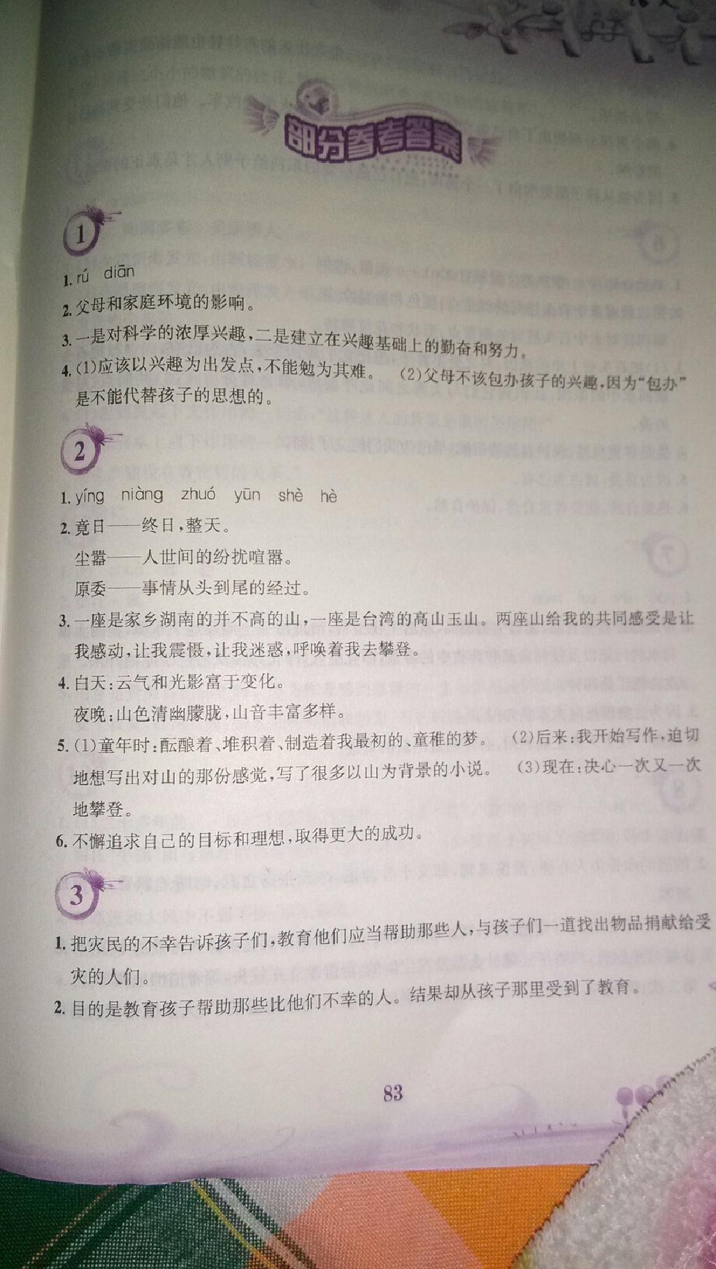 2015年暑假作业七年级语文人教版安徽教育出版社 第15页