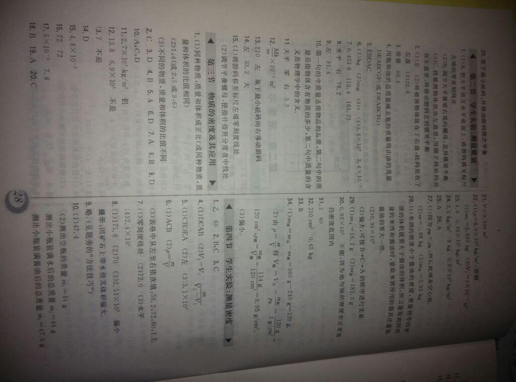 2014年北大綠卡八年級(jí)物理上冊(cè)北師課改版 第4頁(yè)