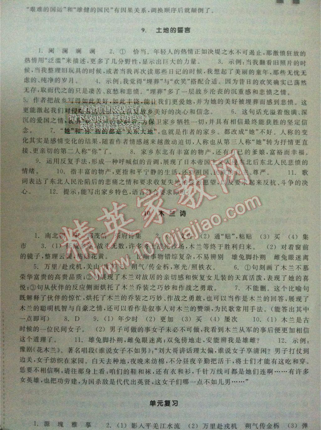 2014年作業(yè)本七年級(jí)語(yǔ)文下冊(cè)人教版浙江教育出版社 第20頁(yè)