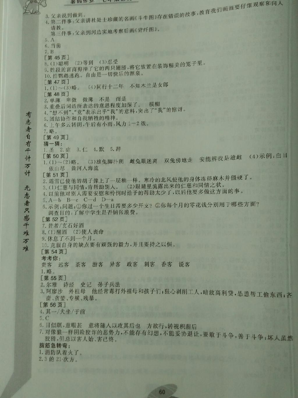 2015年暑假作业七年级语文华中科技大学出版社 第20页