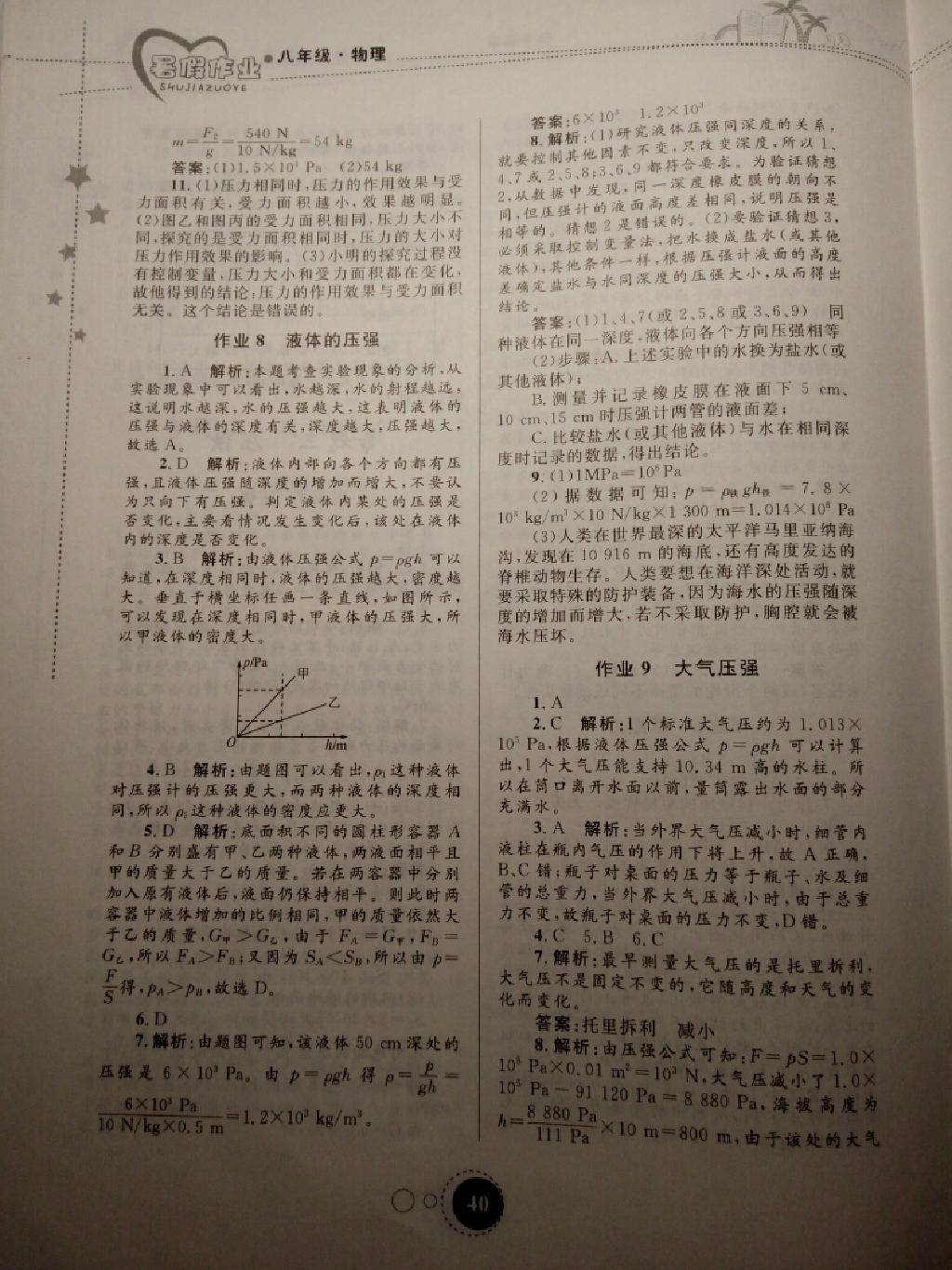 2015年暑假作业八年级物理内蒙古教育出版社 第4页