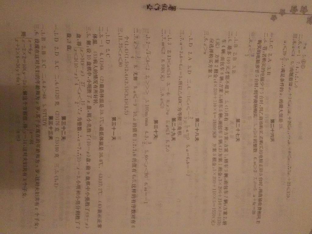 2015年暑假作业七年级数学内蒙古人民出版社 第4页